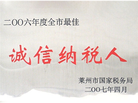 誠信納稅人