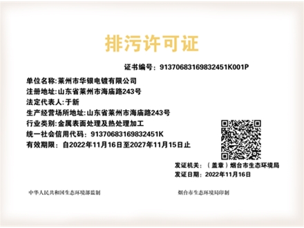 排污許可證