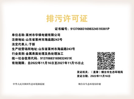 排污許可證